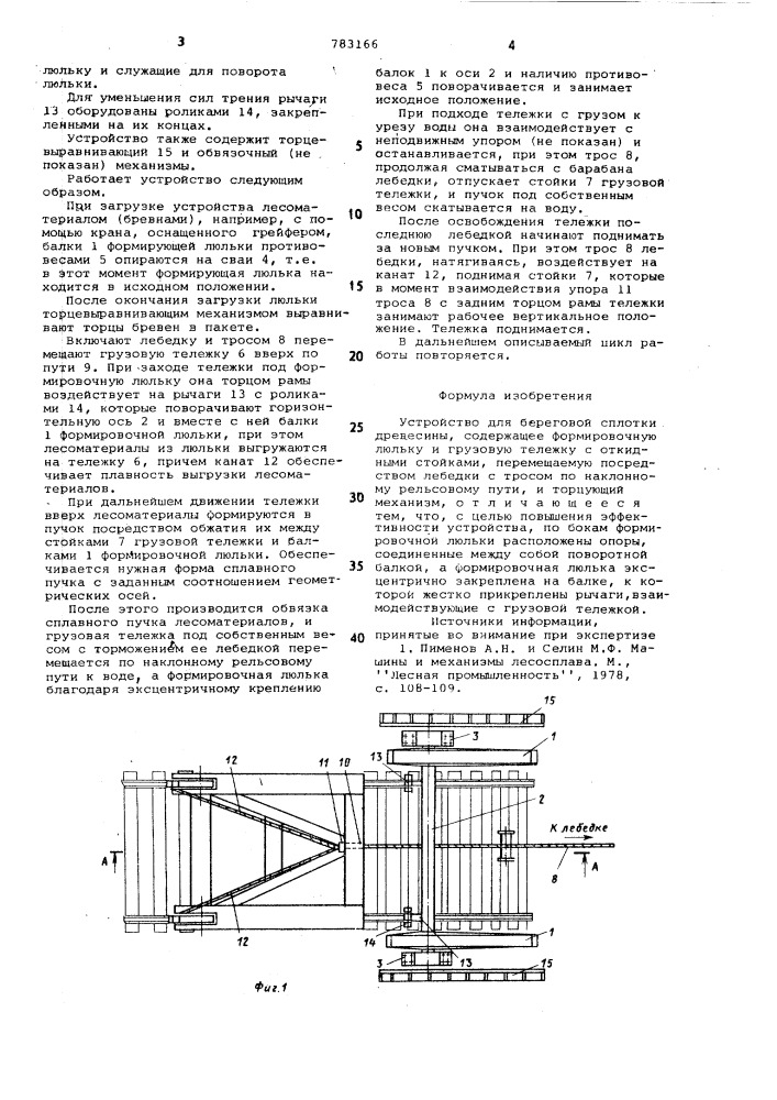 Устройство для береговой сплотки древесины (патент 783166)