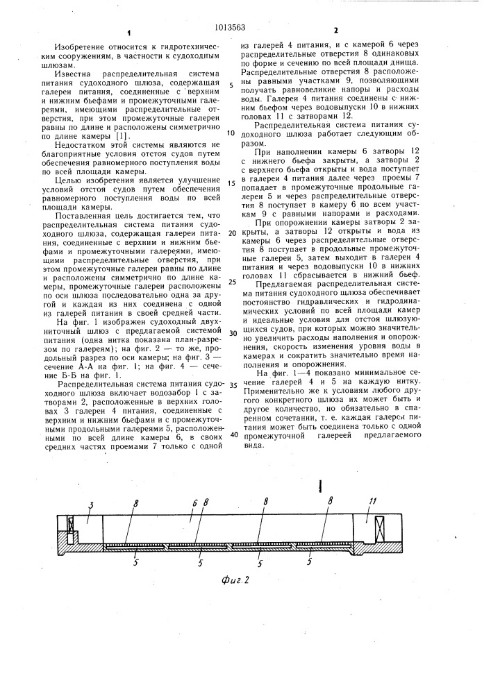 Распределительная система питания судоходного шлюза (патент 1013563)