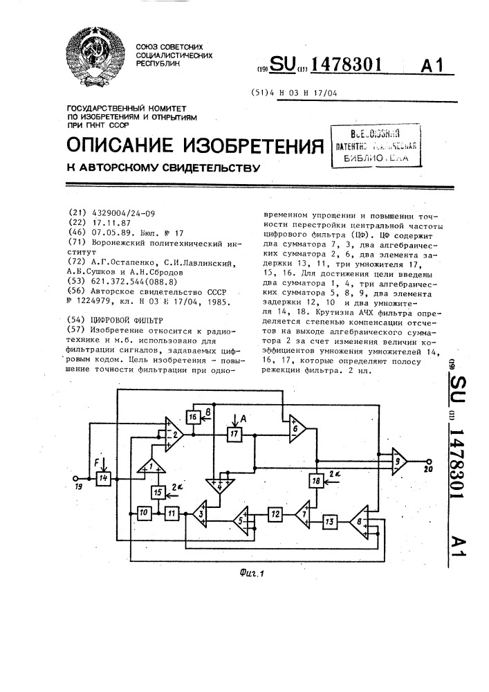 Цифровой фильтр (патент 1478301)