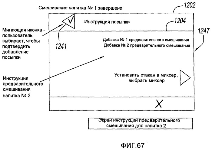 Контроллер и способ управления интегрированной системой для дозирования и перемешивания/смешивания ингредиентов напитка (патент 2498411)