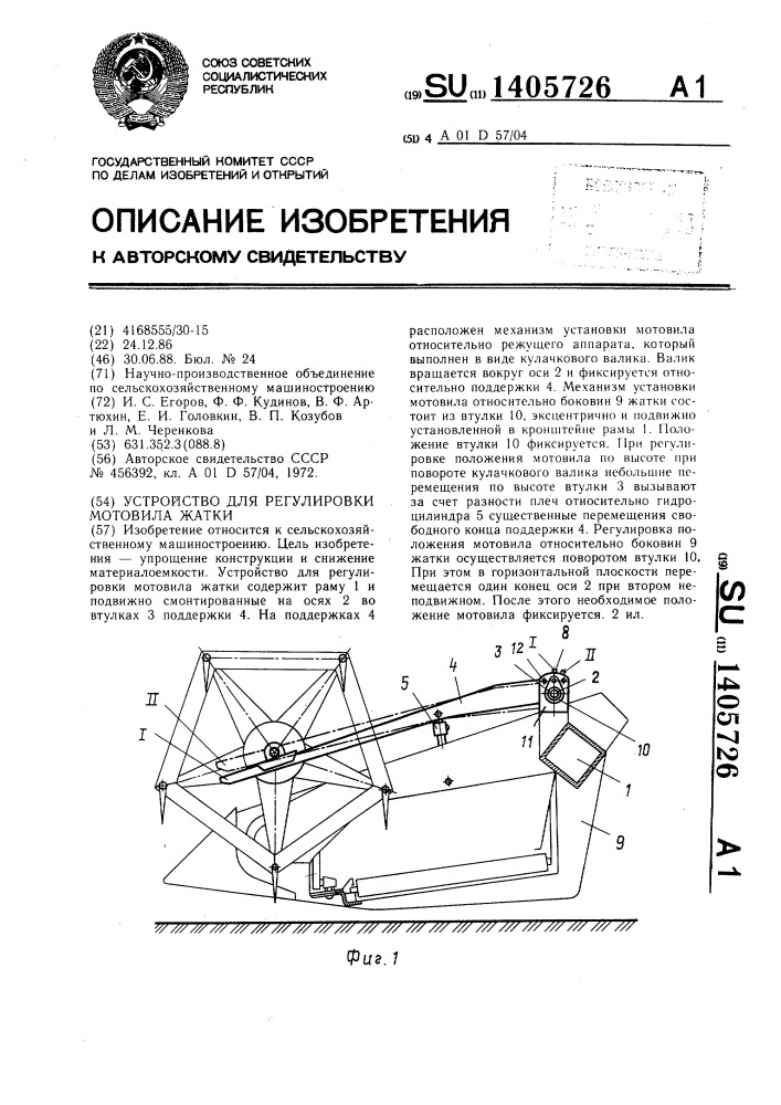 Устройство для регулировки мотовила жатки (патент 1405726)