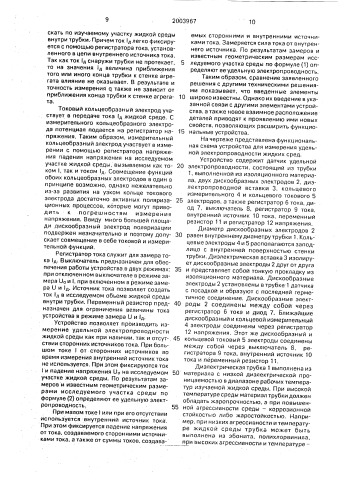 Устройство для измерения удельной электропроводности жидких сред (патент 2003967)