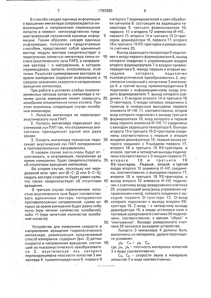 Способ измерения параметров скорости течения и устройство для его осуществления (патент 1793380)