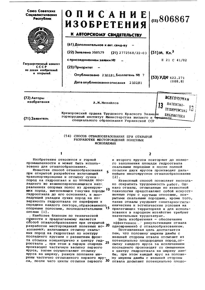 Способ отвалообразования приоткрытой разработке месторожденийполезных ископаемых (патент 806867)