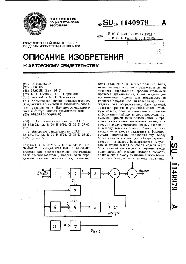 Система управления режимом вулканизации изделий (патент 1140979)