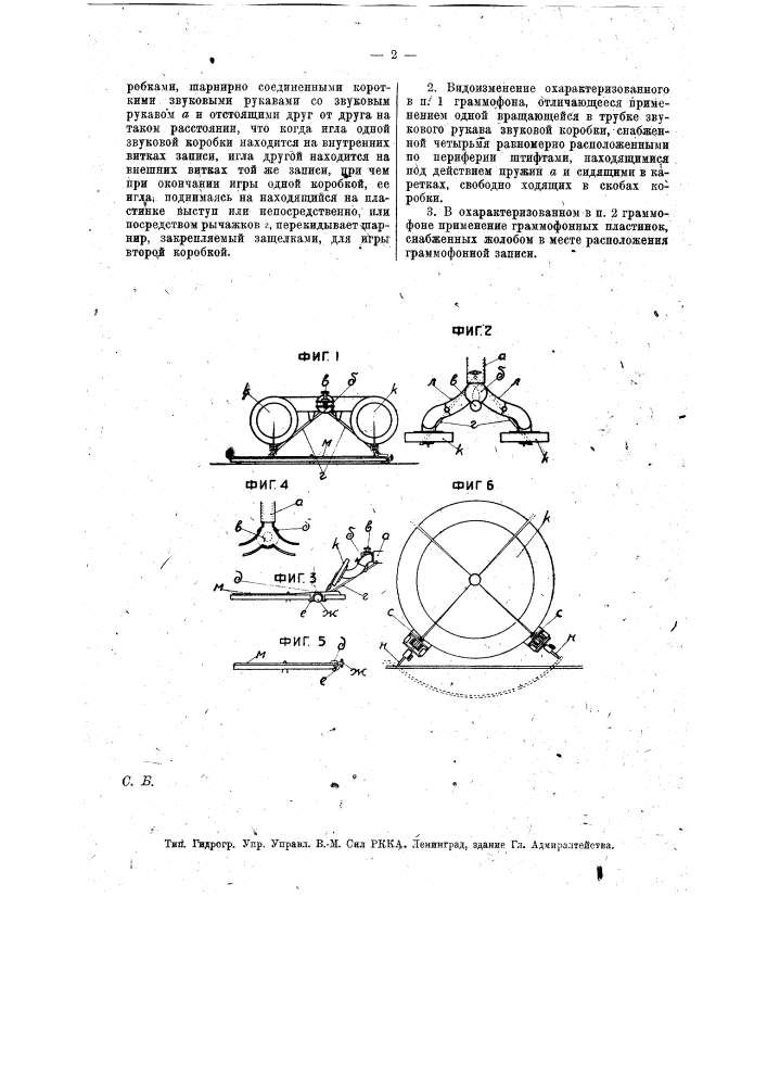 Граммофон (патент 13665)