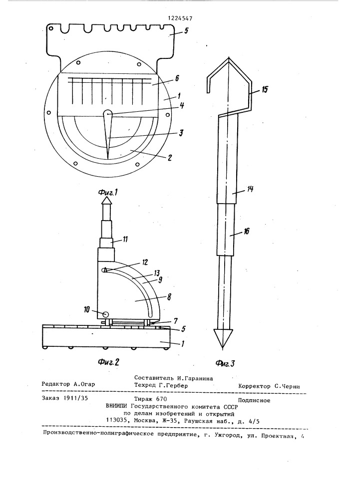 Устройство для измерения углов (патент 1224547)
