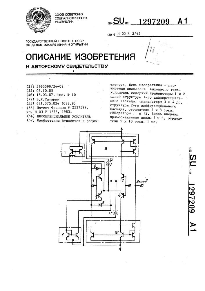 Дифференциальный усилитель (патент 1297209)