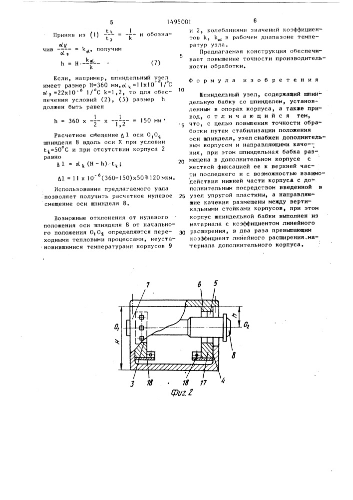 Шпиндельный узел (патент 1495001)