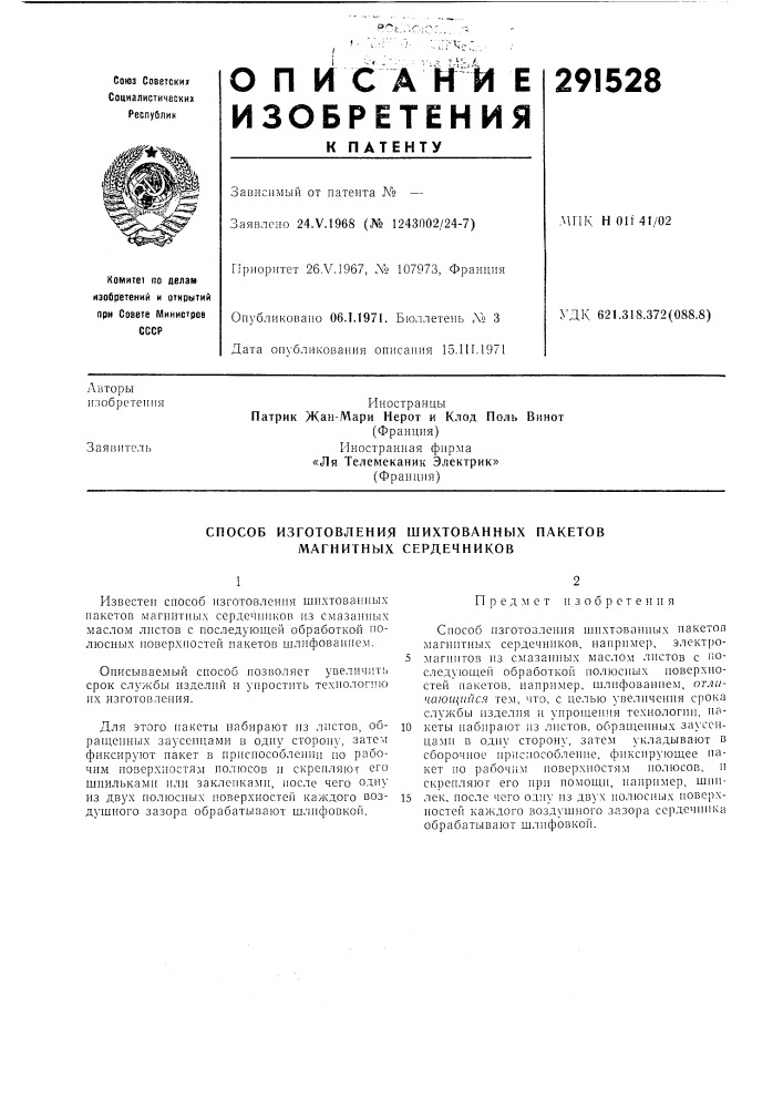 Патент ссср  291528 (патент 291528)