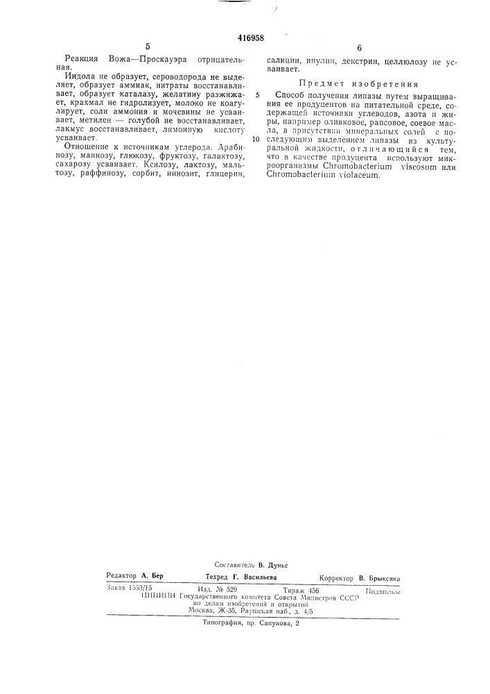 Патент ссср  416958 (патент 416958)
