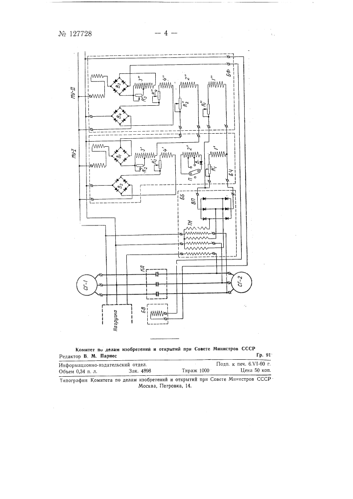 Устройство для автоматического включения генераторов на параллельную работу (патент 127728)