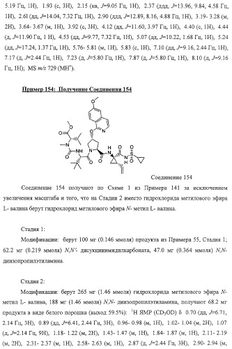 Ингибиторы вируса гепатита с (патент 2317303)