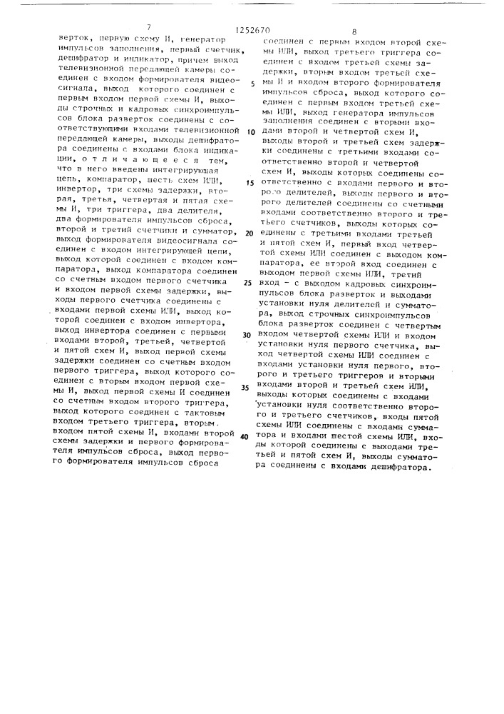 Способ измерения площади плоской фигуры,ограниченной контуром,и устройство для его осуществления (патент 1252670)