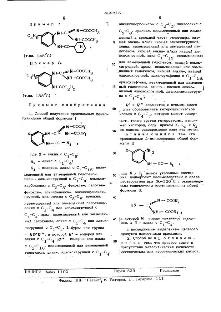 Способ получения производных фенилгуанидина (патент 489315)