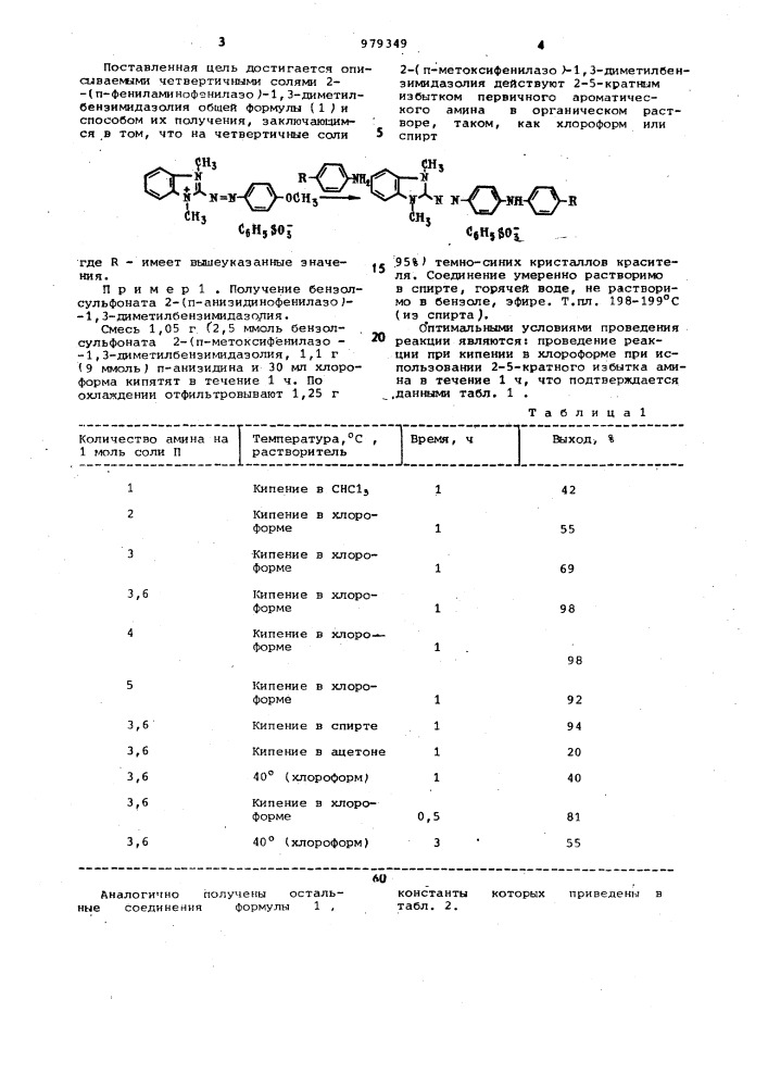 Четвертичные соли 2-(п-фениламинофенилазо)-1,3- диметилбензимидазолия как катионные красители для полиакрилонитрильного волокна и способ их получения (патент 979349)