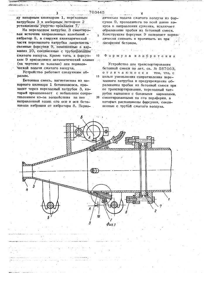 Устройство для транспортирования бетонной смеси (патент 703445)