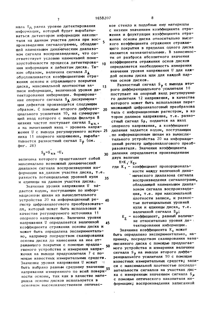 Устройство для контроля дисков оптических накопителей информации (патент 1658207)