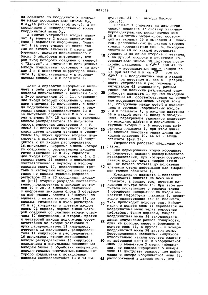 Устройство для считывания графическойинформации (патент 807349)