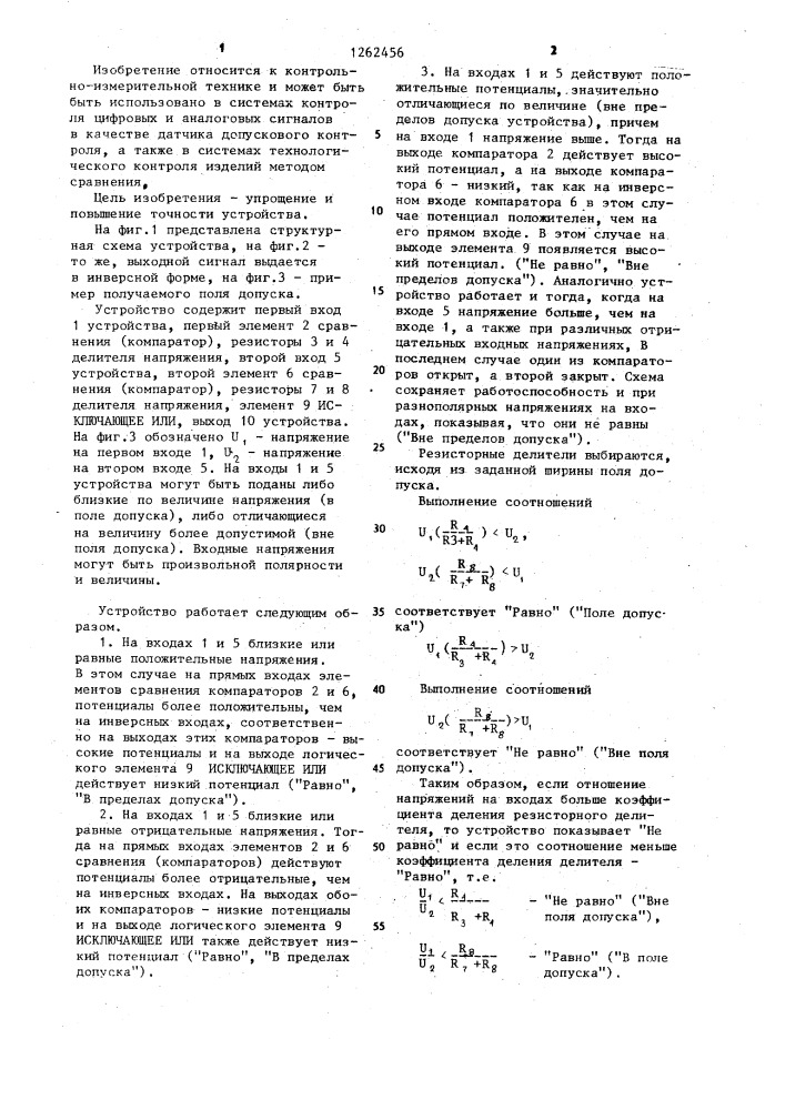 Устройство для контроля напряжения с двусторонним допуском (его варианты) (патент 1262456)