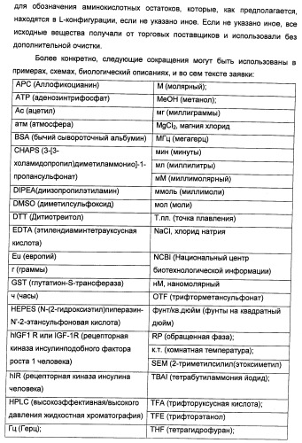 Производные 2-[(2-(фениламино)-1н-пирроло[2,3-d]пиримидин-4-ил)амино]бензамида в качестве ингибиторов igf-1r для лечения рака (патент 2472797)