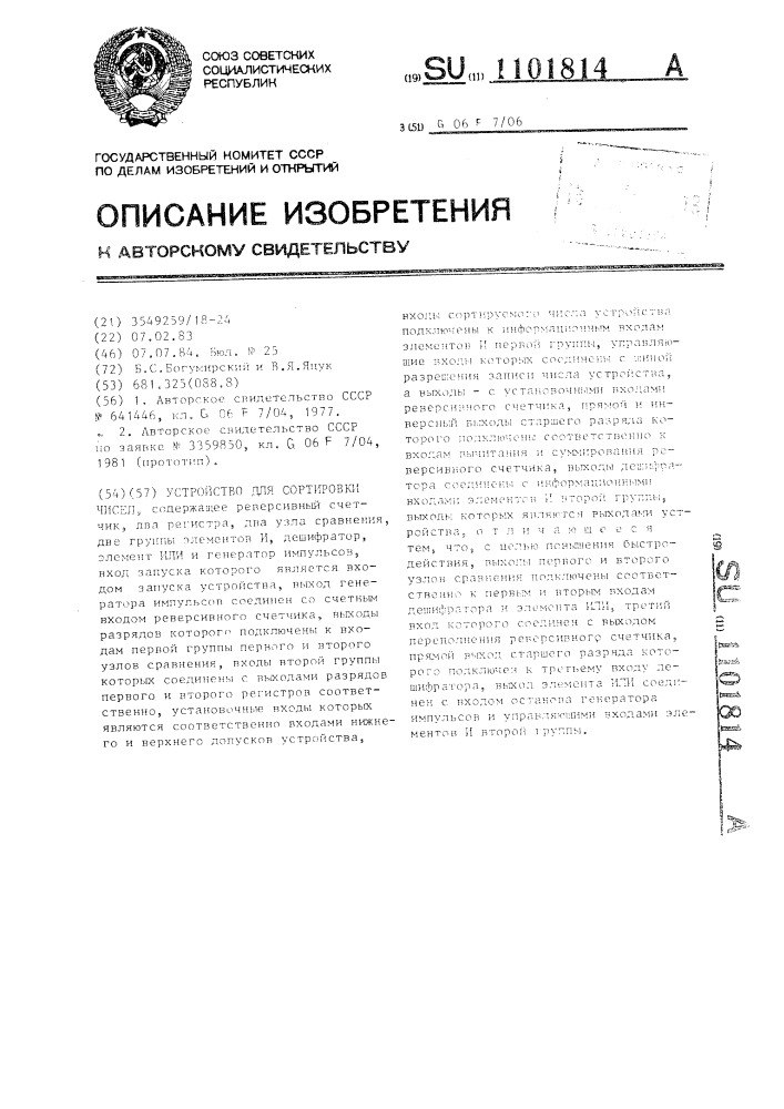 Устройство для сортировки чисел (патент 1101814)
