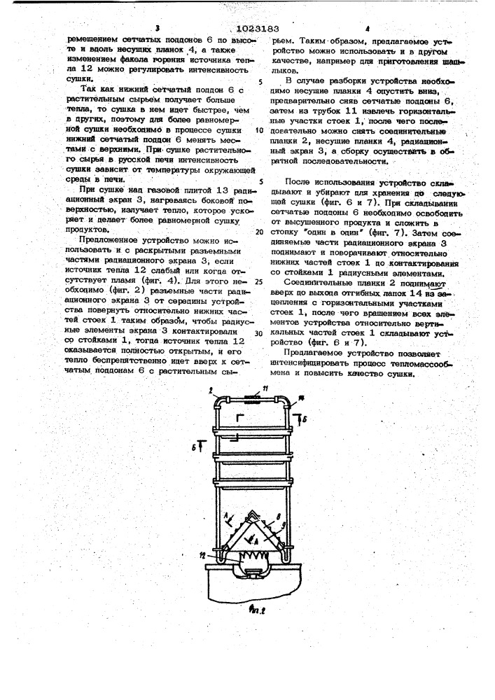 Устройство для сушки сельскохозяйственных продуктов (патент 1023183)