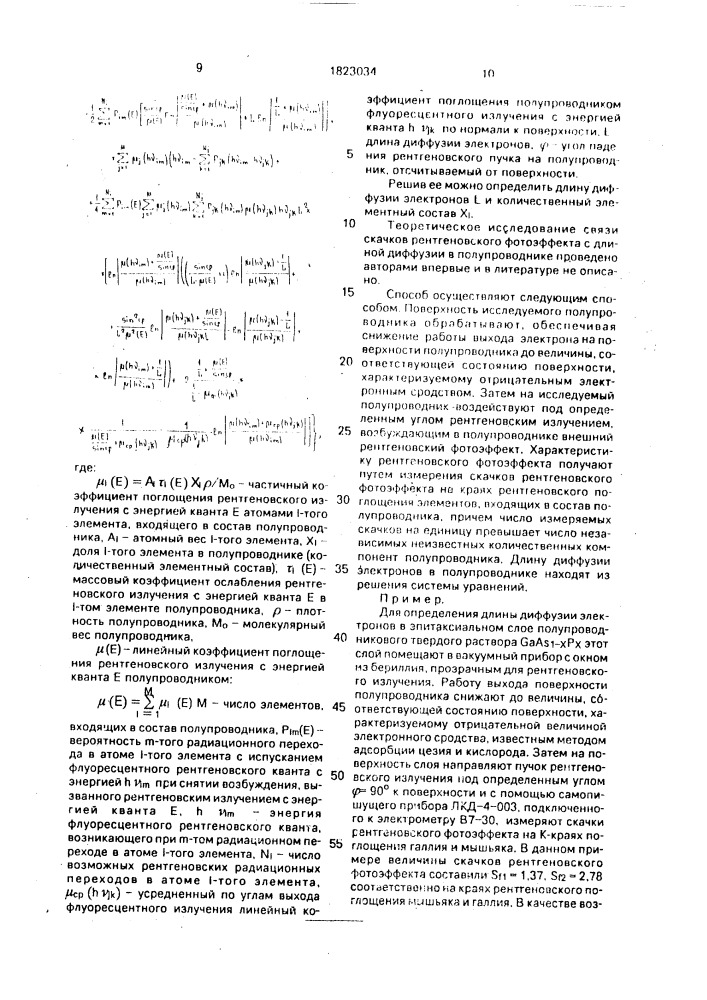 Способ определения характеристик полупроводника (патент 1823034)