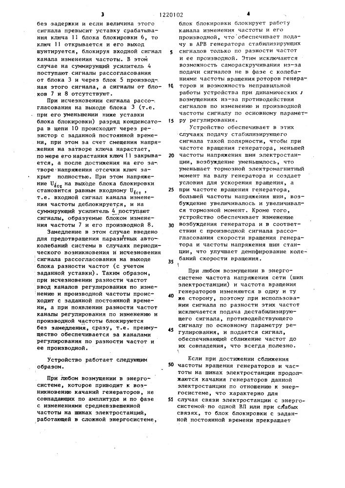 Устройство автоматического регулирования возбуждения синхронного генератора (патент 1220102)