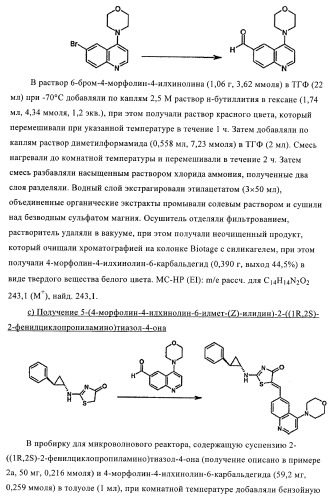 4-монозамещенные тиазолинонхинолины (патент 2397983)