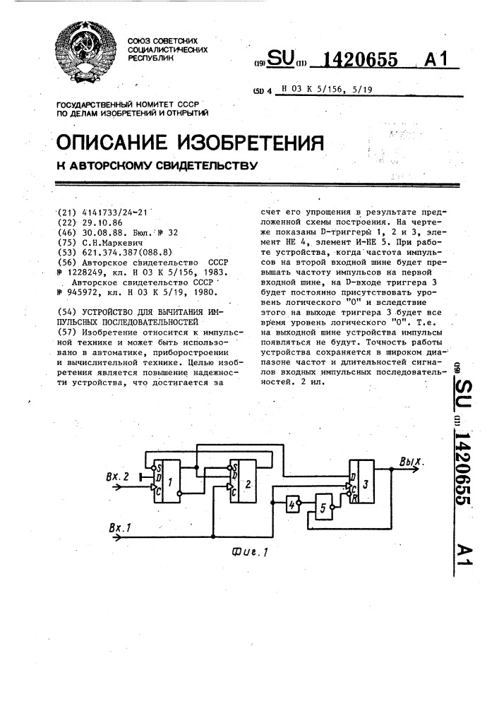 Устройство для вычитания импульсных последовательностей (патент 1420655)