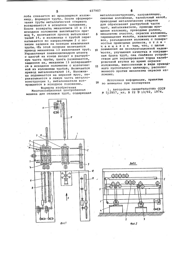 Многопозиционная центробежная машина для отливки труб (патент 657907)