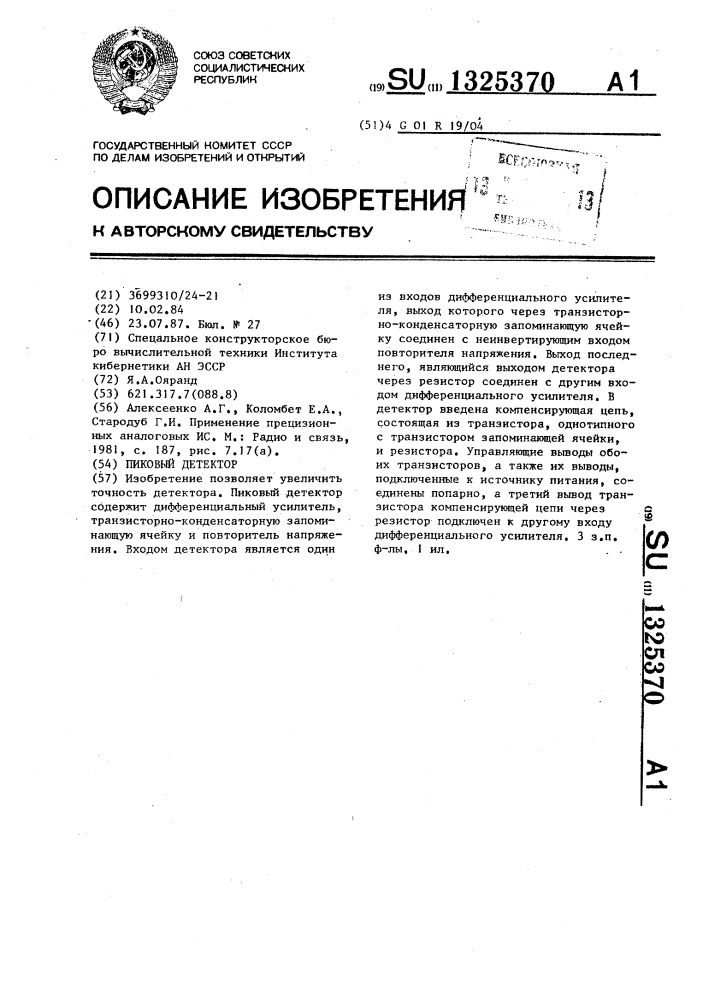 Пиковый детектор (патент 1325370)