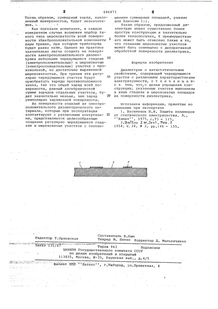 Диэлектрик с антистатическими свойствами (патент 646473)