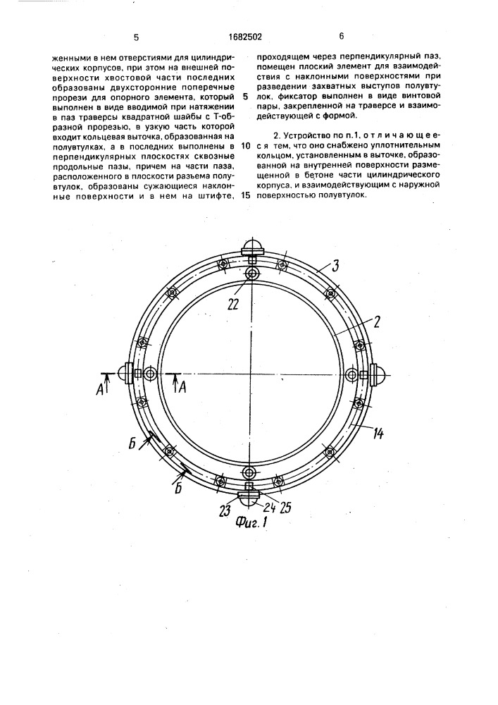 Устройство для группового натяжения арматуры (патент 1682502)