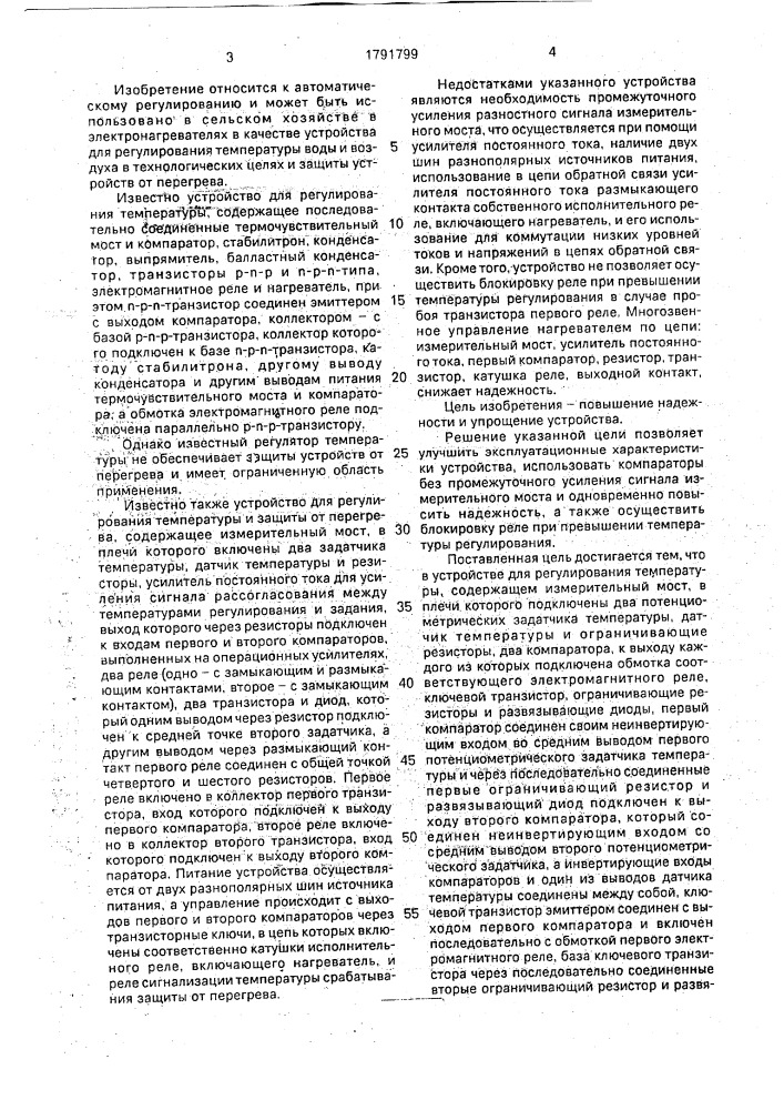 Устройство для регулирования температуры (патент 1791799)