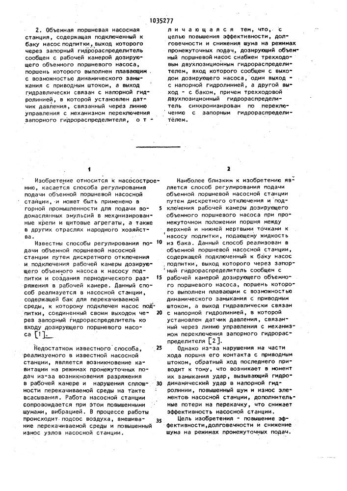 Способ регулирования подачи объемной поршневой насосной станции и объемная поршневая насосная станция (патент 1035277)