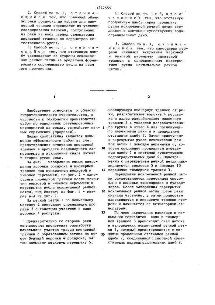 Способ разработки русла реки (патент 1242555)