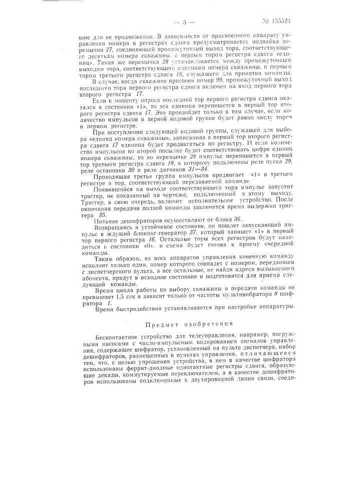 Патент ссср  155524 (патент 155524)