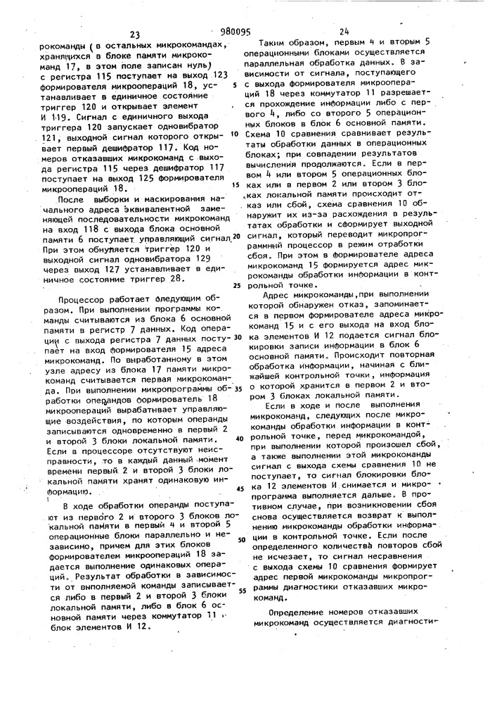 Микропрограммный процессор (патент 980095)