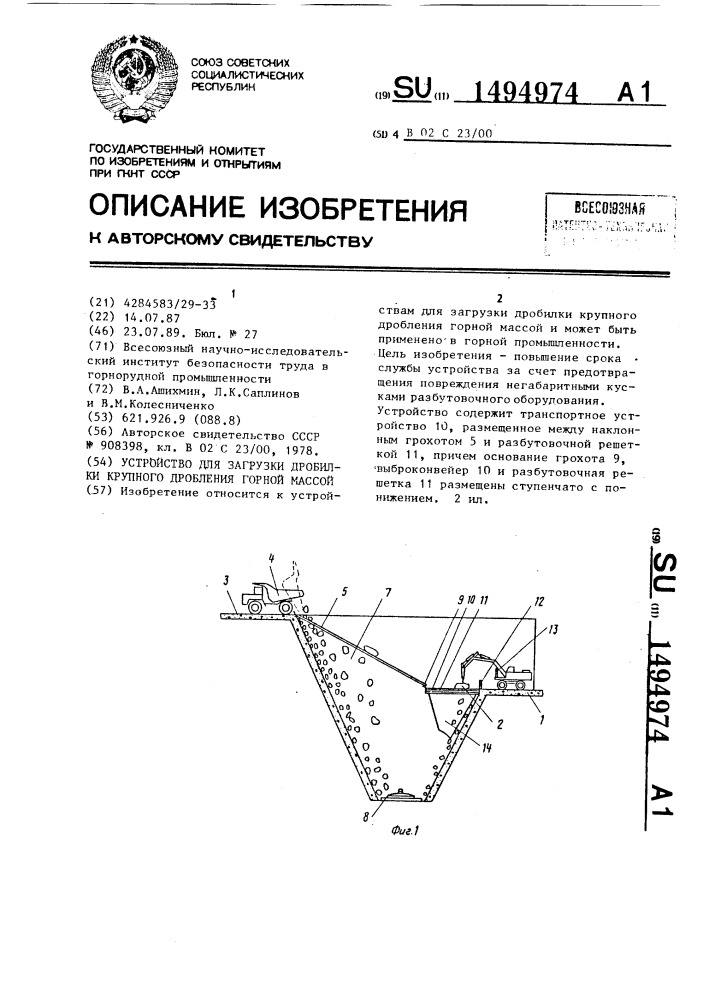 Дробление горной массы. Степени измельчения горной массы. Измельчения горных работ. Буртование горной массы. Сборник для дробленный массы.