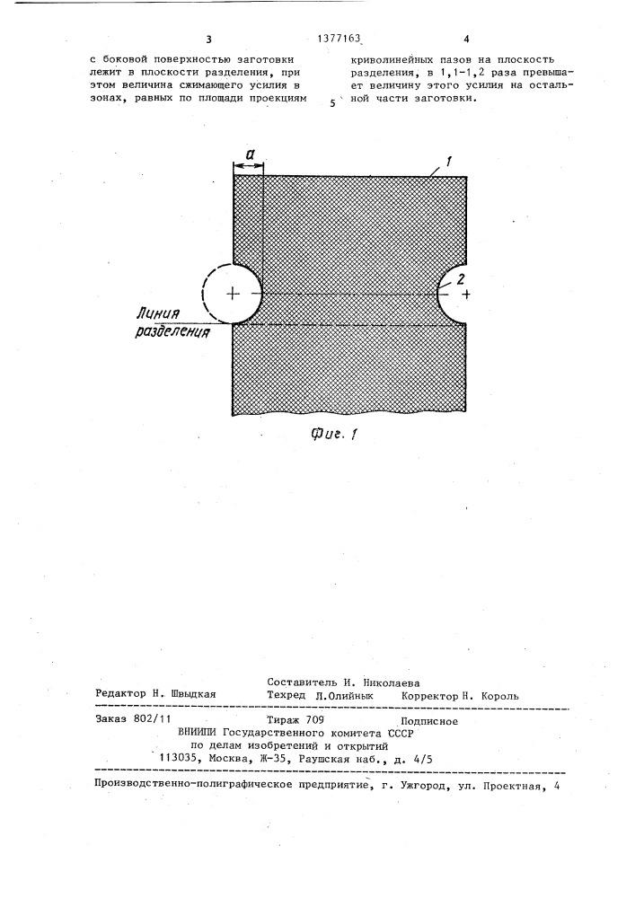 Способ обрезки припуска (патент 1377163)