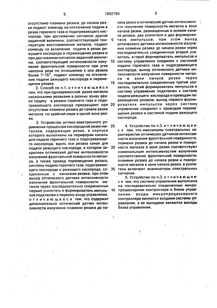 Способ оптико-электронного управления процессом кислородной резки и устройство для его осуществления (патент 1692786)