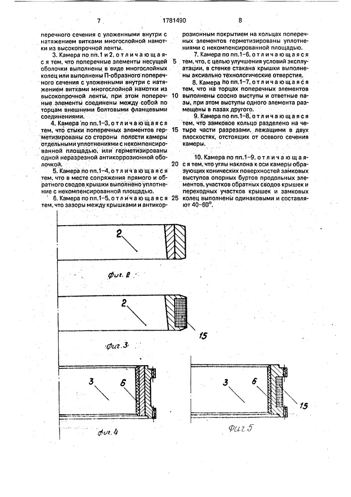 Сборная камера высокого давления (патент 1781490)