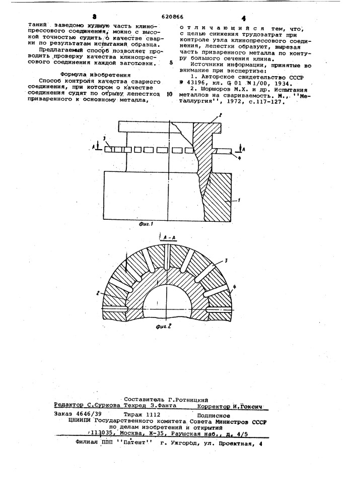 Способ контроля качества сварного соединения (патент 620866)