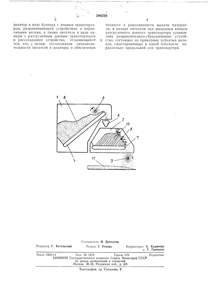 Изобретения (патент 394226)