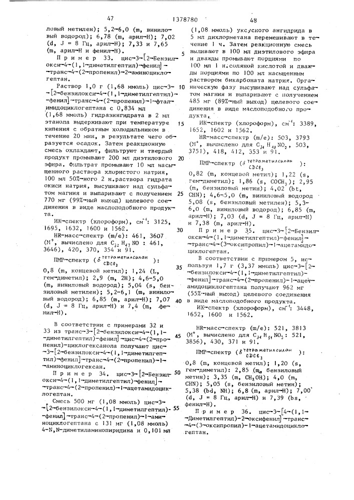 Способ получения производных 3-(2-гидрокси-4-замещенных фенил)циклоалканола (патент 1378780)