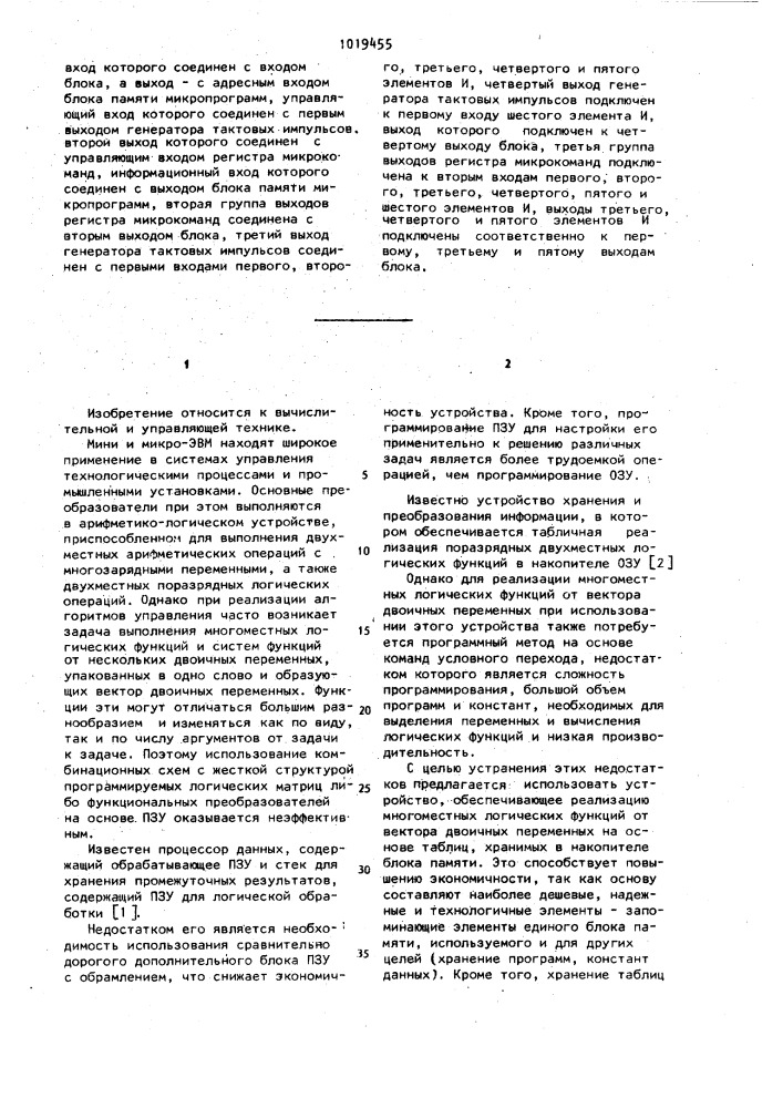 Устройство для табличной реализации многоместных логических функций (патент 1019455)