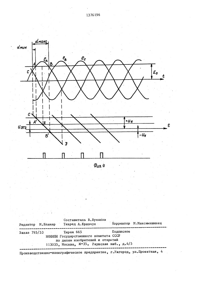 Способ управления стабилизированным выпрямителем с емкостным фильтром на выходе (патент 1376196)