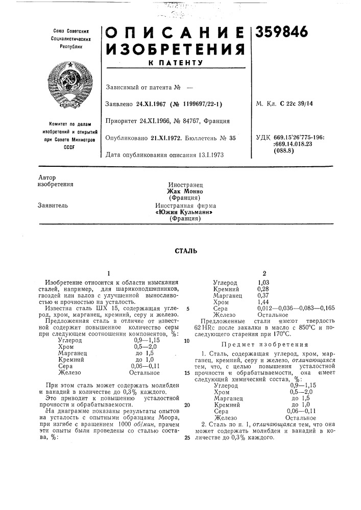 Патент ссср  359846 (патент 359846)